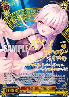 “心が動く理由”陽彩(サイン入り)