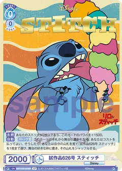 試作品626号 スティッチ