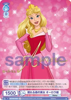 眠れる森の美女 オーロラ姫