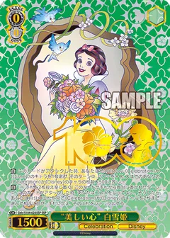 “美しい心” 白雪姫(箔押し入り)