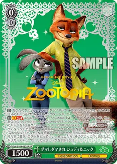 ダマしダマされ ジュディ&ニック(箔押し入り)