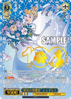 “憧れの舞踏会” シンデレラ(箔押し入り)