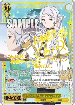 千年以上生きるエルフ フリーレン(サイン入り)