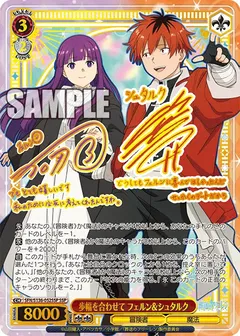 歩幅を合わせて フェルン＆シュタルク(サイン入り)