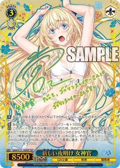 新しい夜明け 女神官(サイン入り)