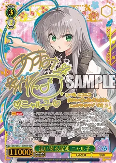 這い寄る混沌 ニャル子(サイン入り)