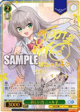 ニャル子(サイン入り)