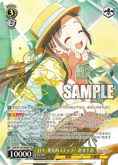 日々、発見的ステップ！ 倉本千奈(サイン入り)