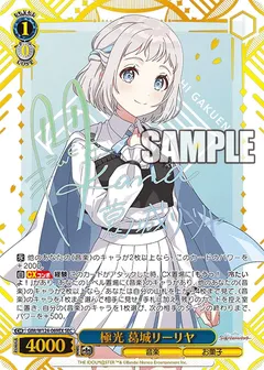 極光 葛城リーリヤ(サイン入り)