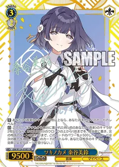 ツキノカメ 秦谷美鈴(サイン入り)
