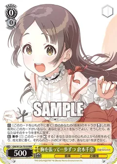 胸を張って一歩ずつ 倉本千奈
