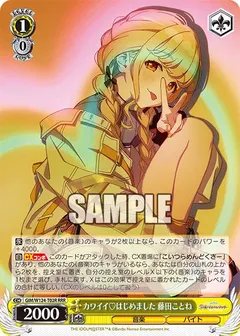 カワイイはじめました 藤田ことね