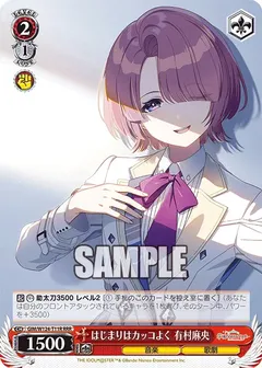はじまりはカッコよく 有村麻央