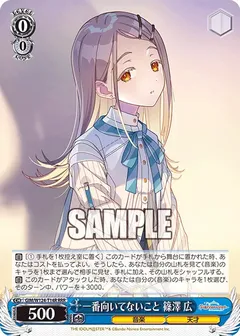 一番向いてないこと 篠澤 広
