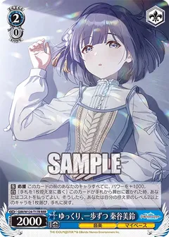 ゆっくり、一歩ずつ 秦谷美鈴