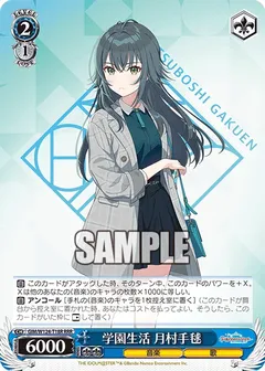 学園生活 月村手毬