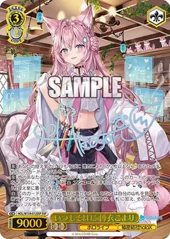 いつもそばに 博衣こより(サイン入り)