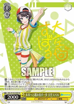 未来へと踏み出す一歩 大空スバル(サイン入り)