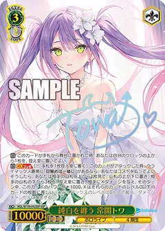純白を纏う 常闇トワ(サイン入り)