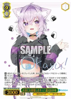 お家にお邪魔します…! 猫又おかゆ(サイン入り)