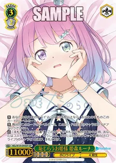 恥じらうお姫様 姫森ルーナ(サイン入り)