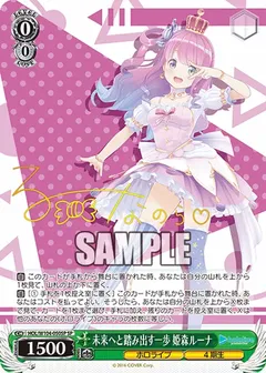 未来へと踏み出す一歩 姫森ルーナ(サイン入り)