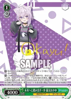 未来へと踏み出す一歩 猫又おかゆ(サイン入り)