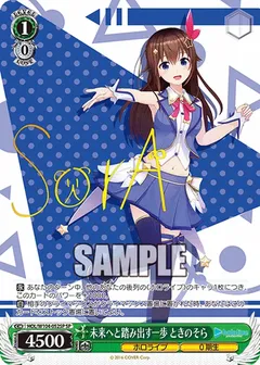 未来へと踏み出す一歩 ときのそら(サイン入り)
