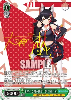 未来へと踏み出す一歩 大神ミオ(サイン入り)