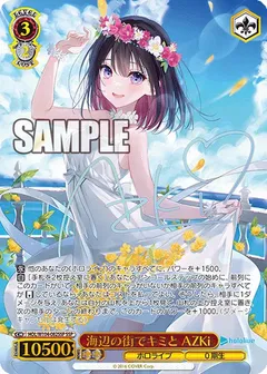 海辺の街でキミと AZKi(サイン入り)