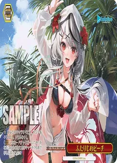 ふたりじめビーチ(サイン入り)