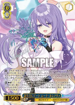 誕生日にデート ムーナ・ホシノヴァ(サイン入り)
