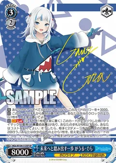 未来へと踏み出す一歩 がうる・ぐら(サイン入り)