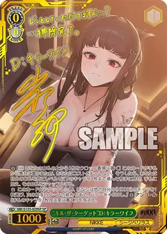 “キル・ザ・ターゲット”D：キラーワイフ(サイン入り)