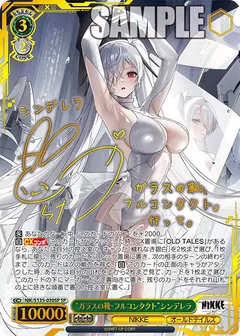 “ガラスの靴・フルコンタクト”シンデレラ(サイン入り)