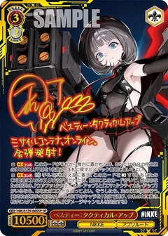 ベスティー：タクティカル・アップ(サイン入り)