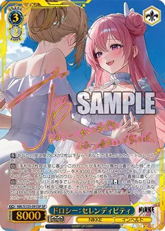 ドロシー：セレンディピティ(サイン入り)