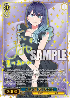 人気女優 黒川あかね(サイン入り)