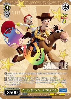 ウッディ&ジェシー&ブルズアイ(箔押し入り)