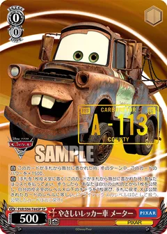 やさしいレッカー車 メーター(箔押し入り)