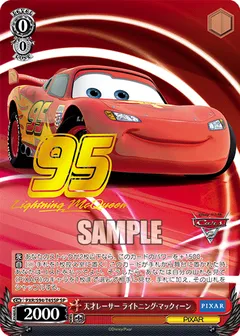 天才レーサー ライトニング・マックィーン(箔押し入り)