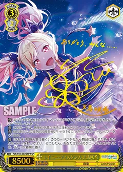 レイニー・ディスタンス 天馬咲希(サイン入り)