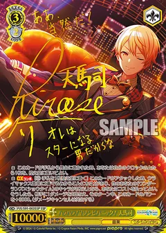 ハラハラ!? ゾンビパニック! 天馬司(サイン入り)