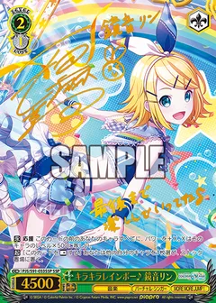 キラキラレインボー♪ 鏡音リン(サイン入り)