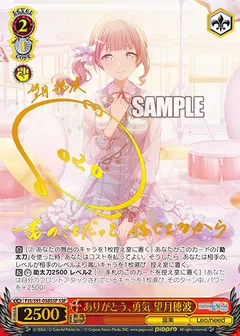 ありがとう、勇気 望月穂波(サイン入り)