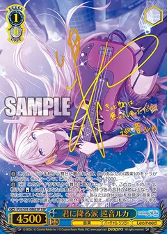 君に降る涙 巡音ルカ(サイン入り)