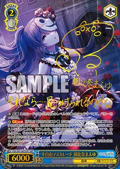 不自由マスカレード 朝比奈まふゆ(サイン入り)