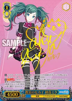 教室のセカイ 初音ミク(サイン入り)