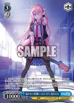 届かない距離じゃないから 巡音ルカ