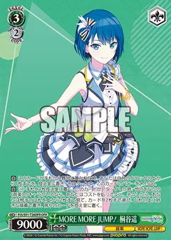 MORE MORE JUMP! 桐谷遥